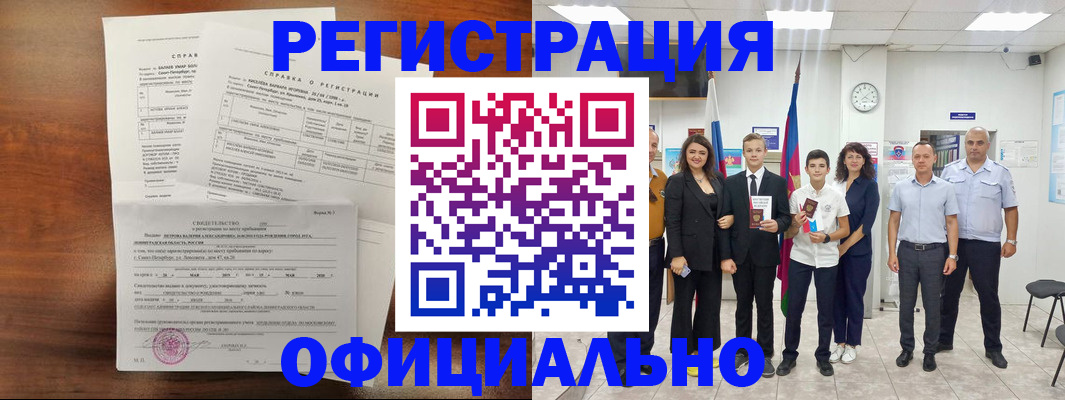 временная регистрация недорого в Обояни