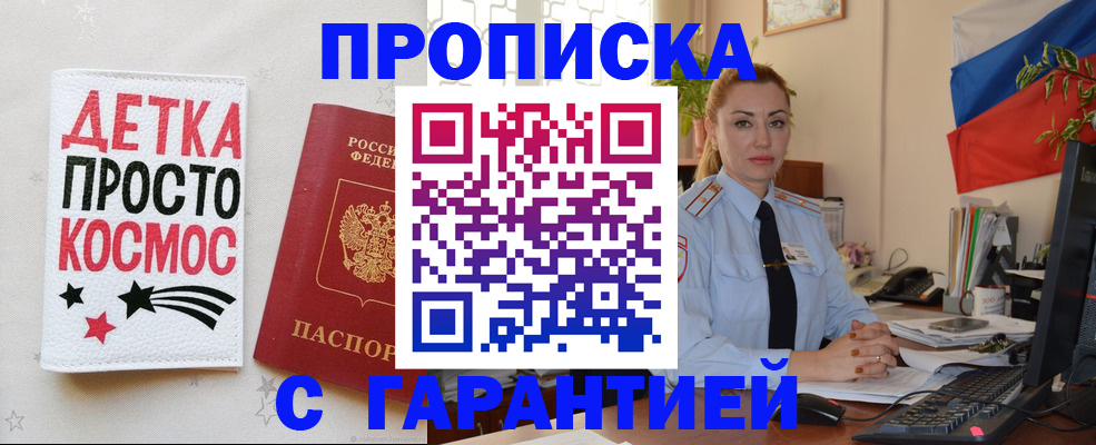 прописка от собственника в Обояни