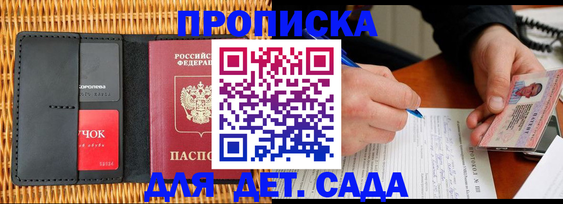 купить прописку в Обояни